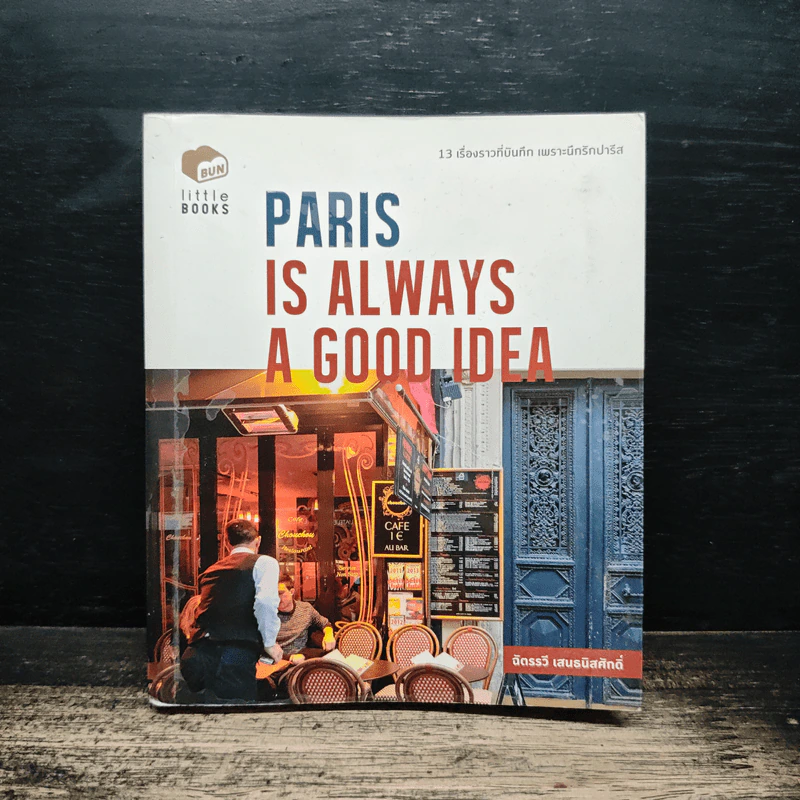 Paris is Always a Good Idea - ฉัตรรวี เสนธนิสศักดิ์ รูปที่ 1