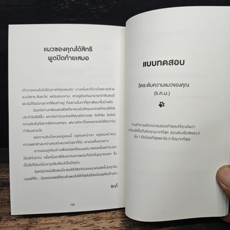 เมื่อแมวที่บ้านคุณผันตัวมาเป็นไลฟ์โค้ช - Stephane Garnier รูปที่ 10