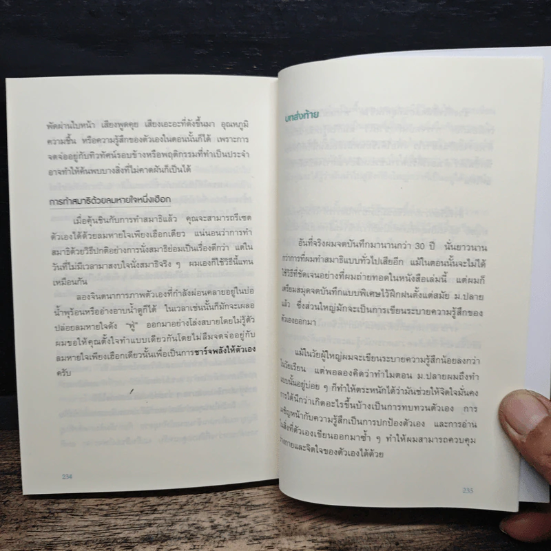 Journal จัดระเบียบใจ - โยชิดา เท็นเซ, นพรดา ศิริเสถียร รูปที่ 10