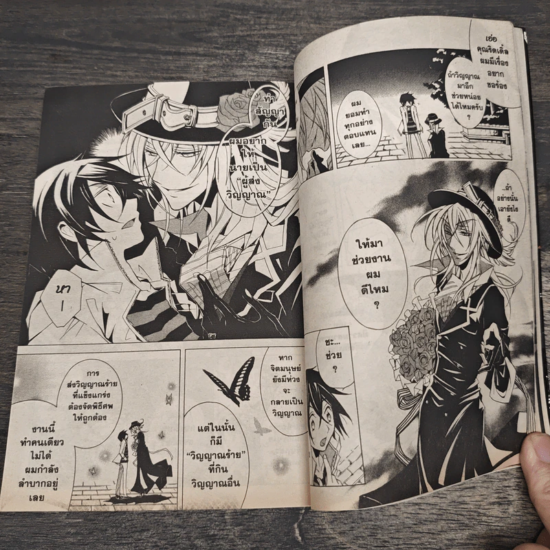 Undertaker Riddle ผู้ส่งวิญญาณริดเดิ้ล เล่ม 1-2 - Higasa Akai รูปที่ 7
