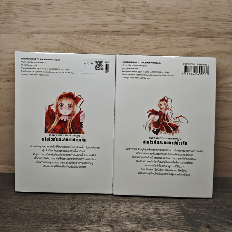 SNOW WHITE & SEVEN DWARFS สโนไวท์และคนบาปทั้งเจ็ด เล่ม 1-2 รูปที่ 2
