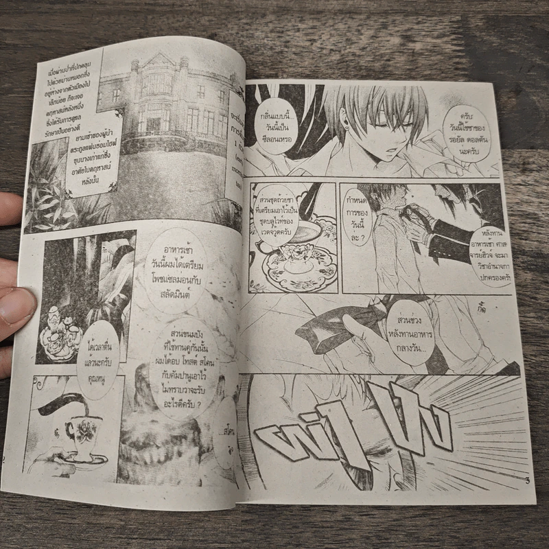 Black Butler เล่ม 1-2 รูปที่ 6