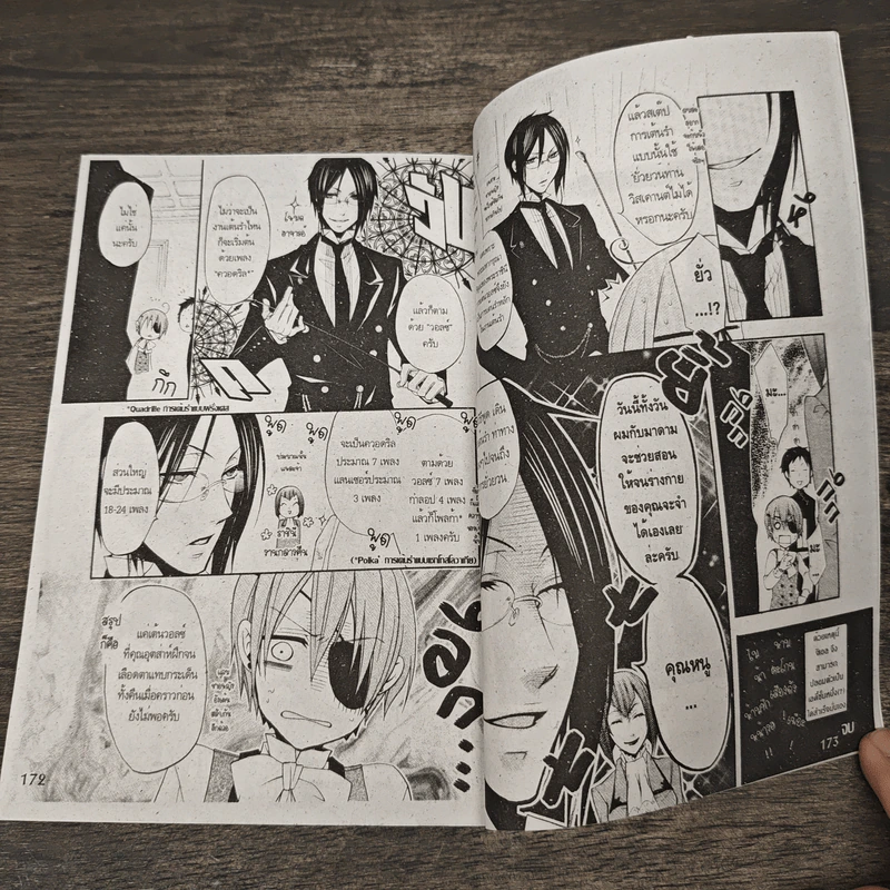 Black Butler เล่ม 1-2 รูปที่ 7