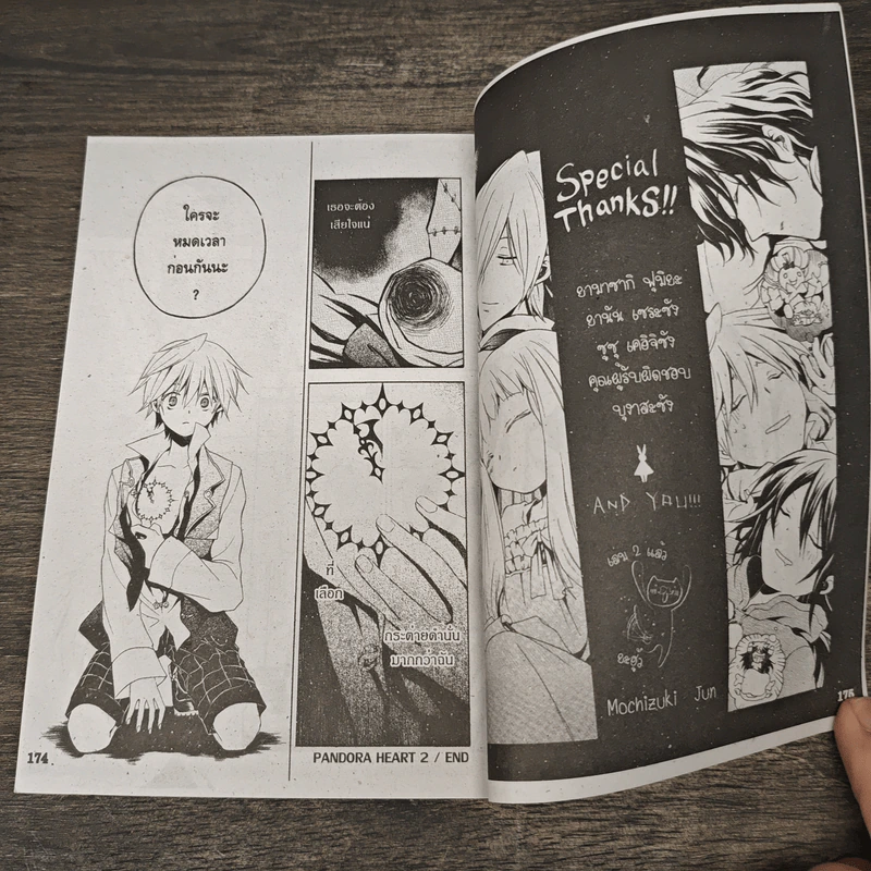 Pandora Hearts แพนโดร่า ฮาร์ทส์ เล่ม 1-2 รูปที่ 6