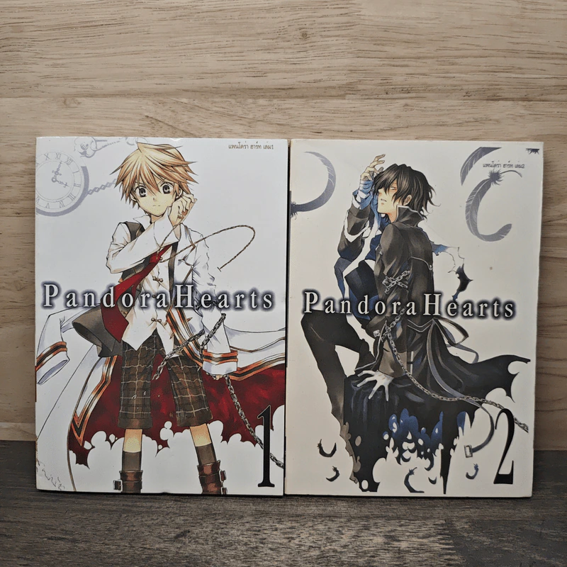 Pandora Hearts แพนโดร่า ฮาร์ทส์ เล่ม 1-2 รูปที่ 1