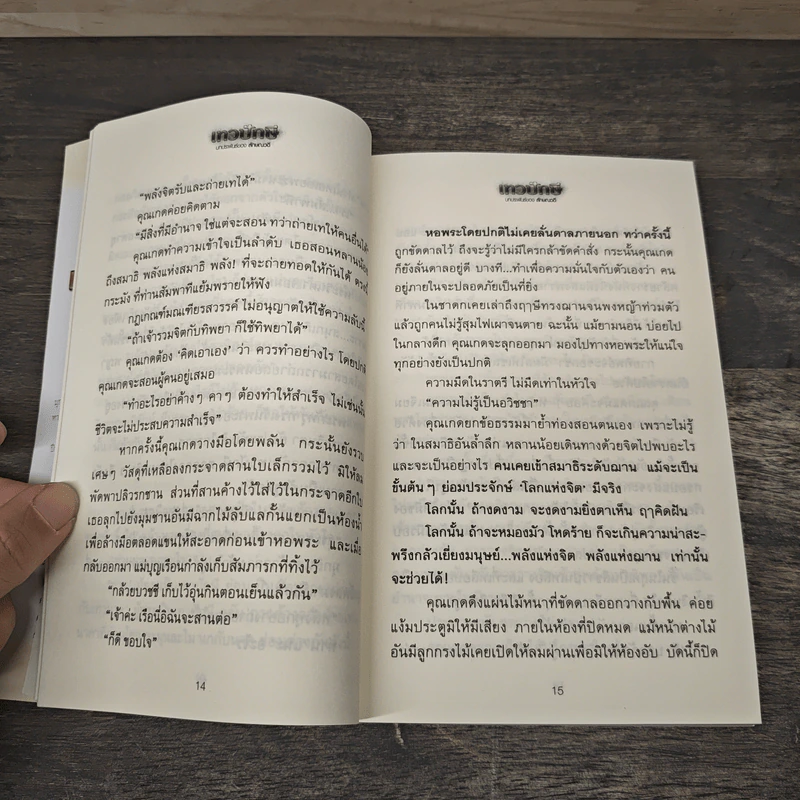 เทวปักษี 2 เล่มจบ - ลักษณวดี รูปที่ 8