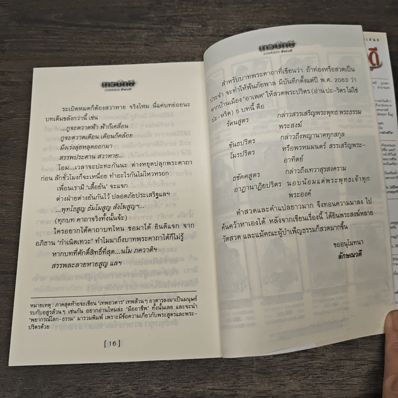 เทวปักษี 2 เล่มจบ - ลักษณวดี รูปที่ 9