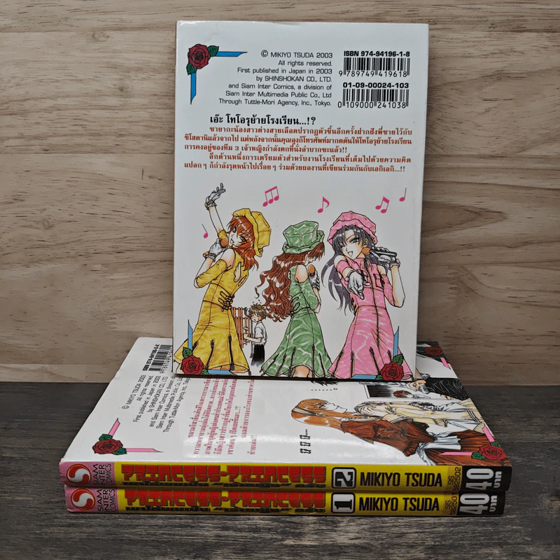 Princess Princess เขาให้ผมเป็น"เจ้าหญิง" ครับ เล่ม 1-3 รูปที่ 2