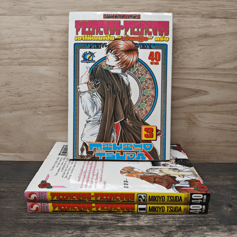 Princess Princess เขาให้ผมเป็น"เจ้าหญิง" ครับ เล่ม 1-3 รูปที่ 1