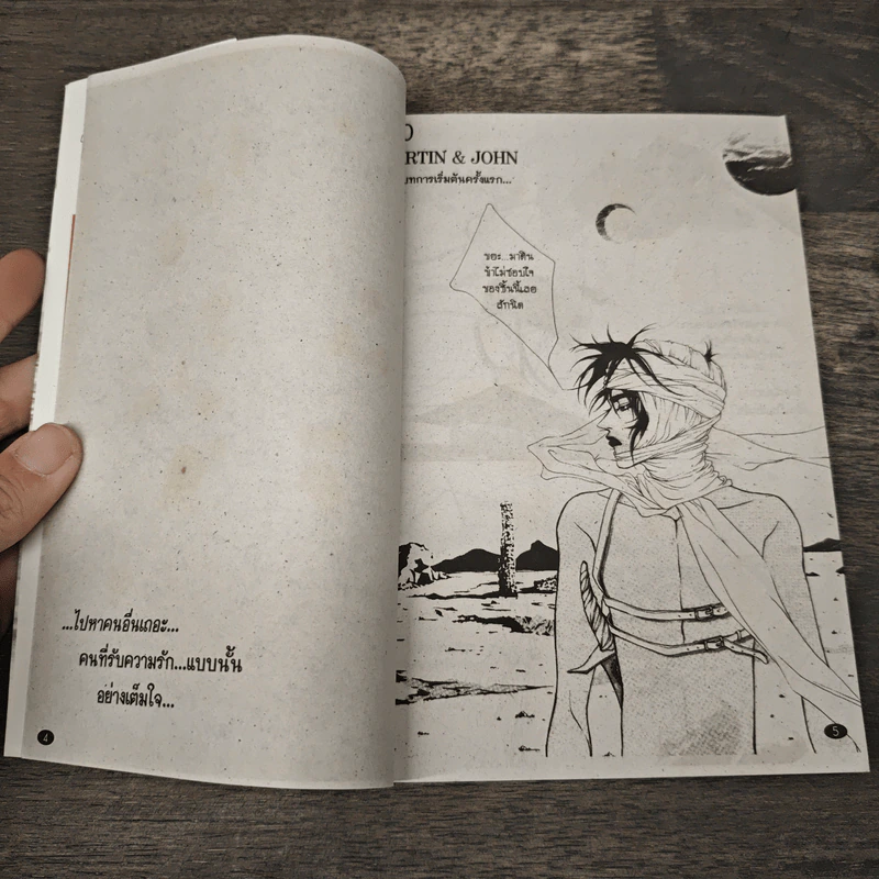 Martin & John เล่ม 1-3 - Park Hee Jong รูปที่ 6