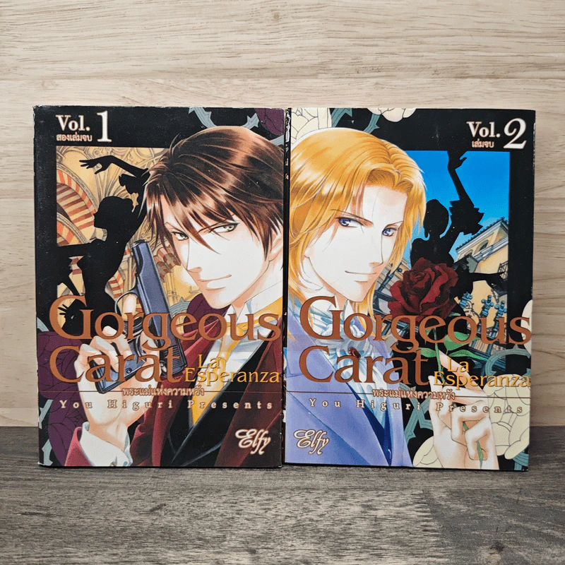 Gorgeous Carat พระแม่แห่งความหวัง 2 เล่มจบ - You Higuri รูปที่ 1