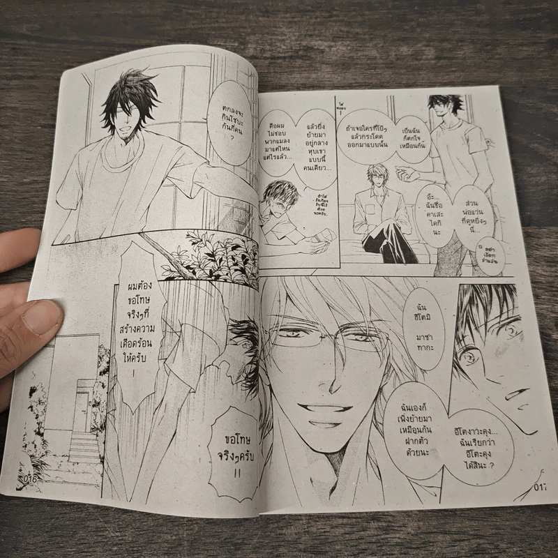 สายลม ความรัก ความทรงจำ เล่ม 1-3,3 1/2 รูปที่ 7