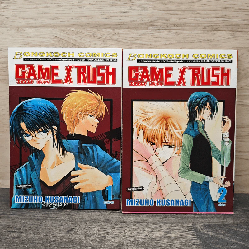 GAME X RUSH เกมรัช 2 เล่มจบ รูปที่ 1