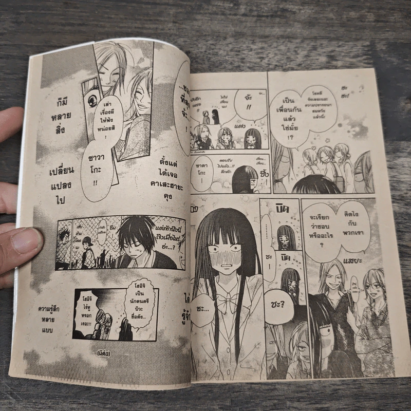 Kimi ni Todoke ฝากใจไปถึงเธอ เล่ม 1-2 - Karuho Shiina รูปที่ 8