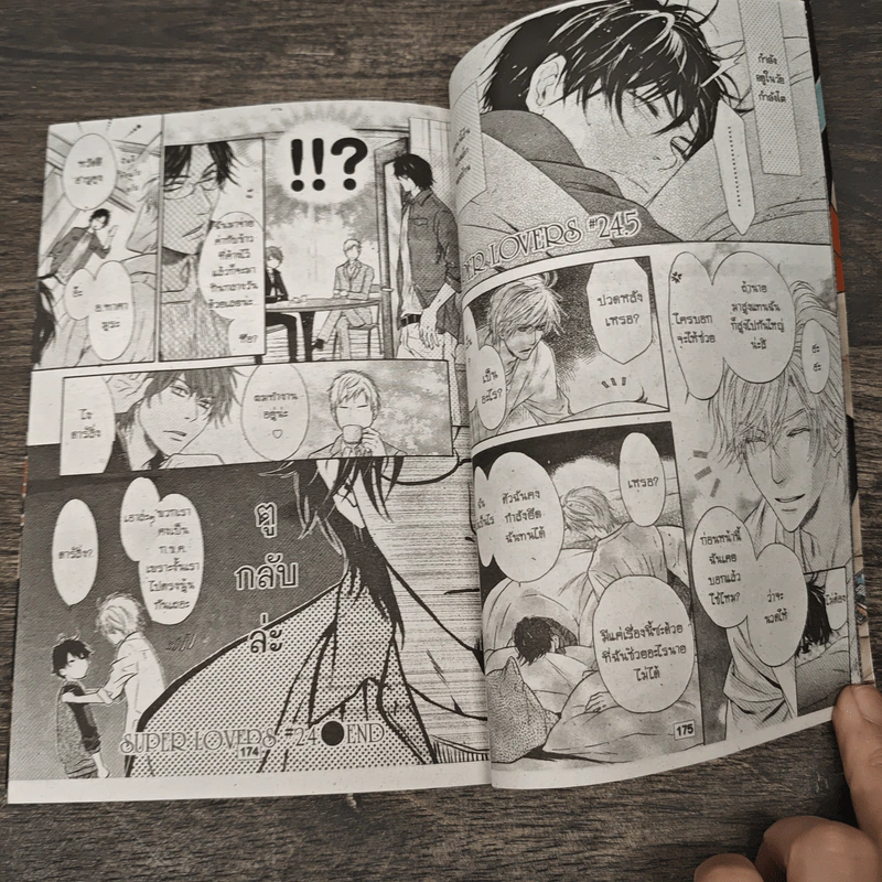 SUPER LOVERS สุดที่รัก เล่ม 1-8 รูปที่ 7