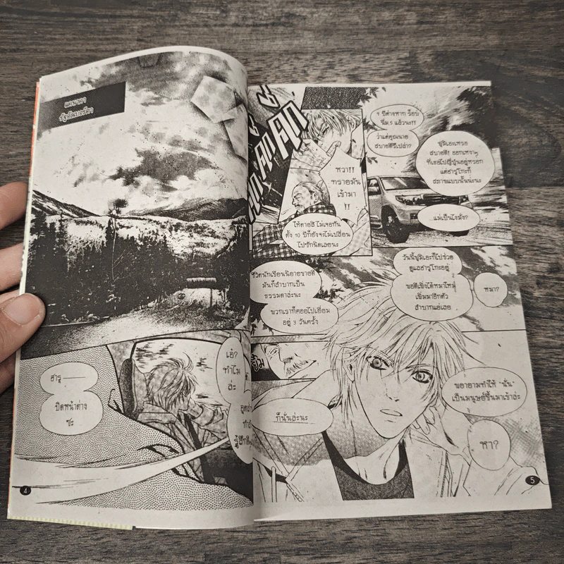 SUPER LOVERS สุดที่รัก เล่ม 1-8 รูปที่ 6