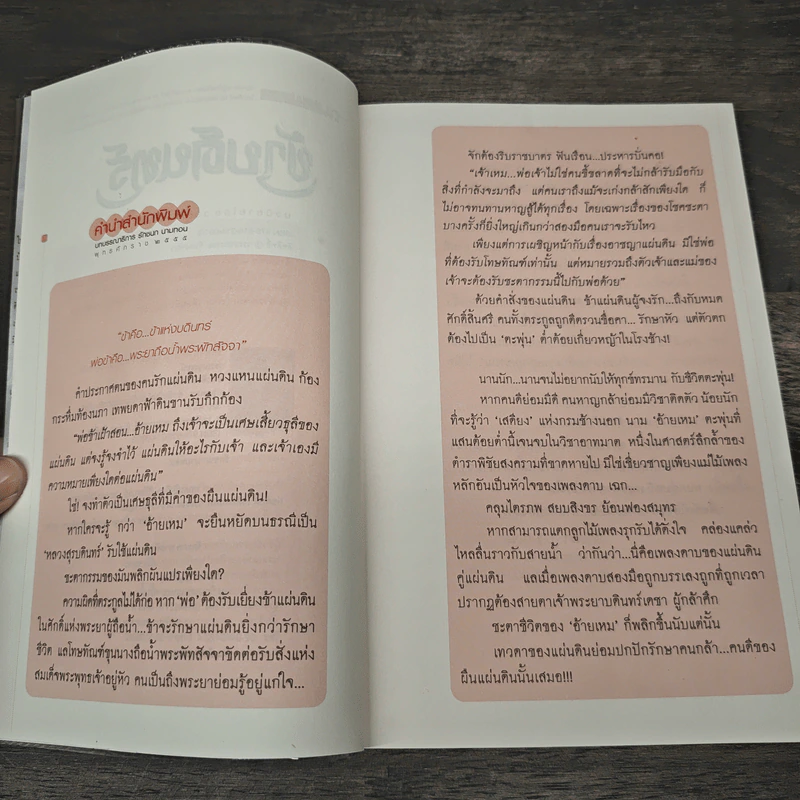 ข้าบดินทร์ 2 เล่มจบ - วรรณวรรธน์ รูปที่ 7