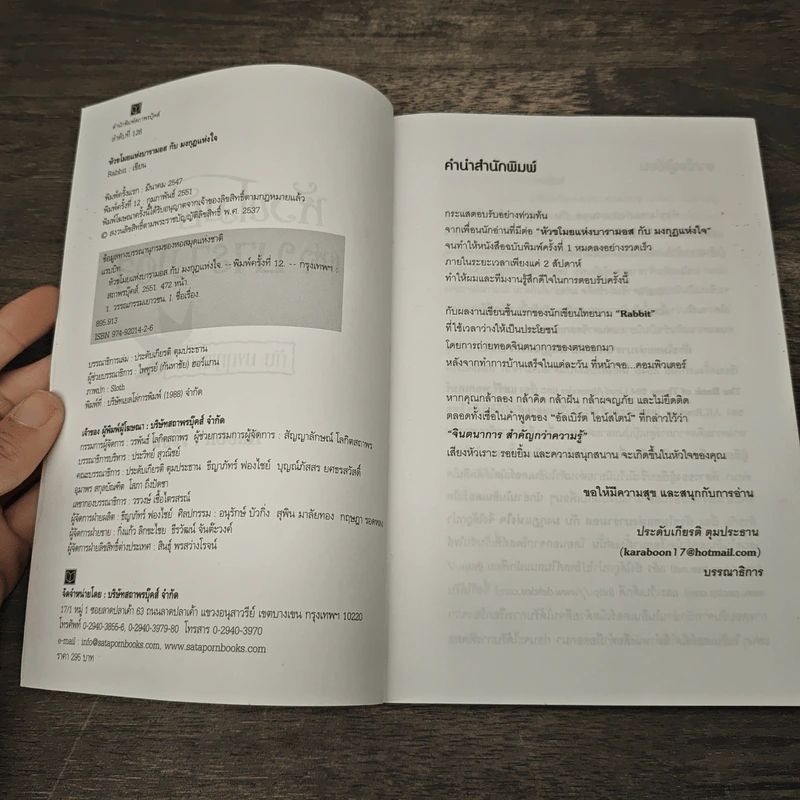 หัวขโมยแห่งบารามอส 4 เล่มจบ - Rabbit รูปที่ 6