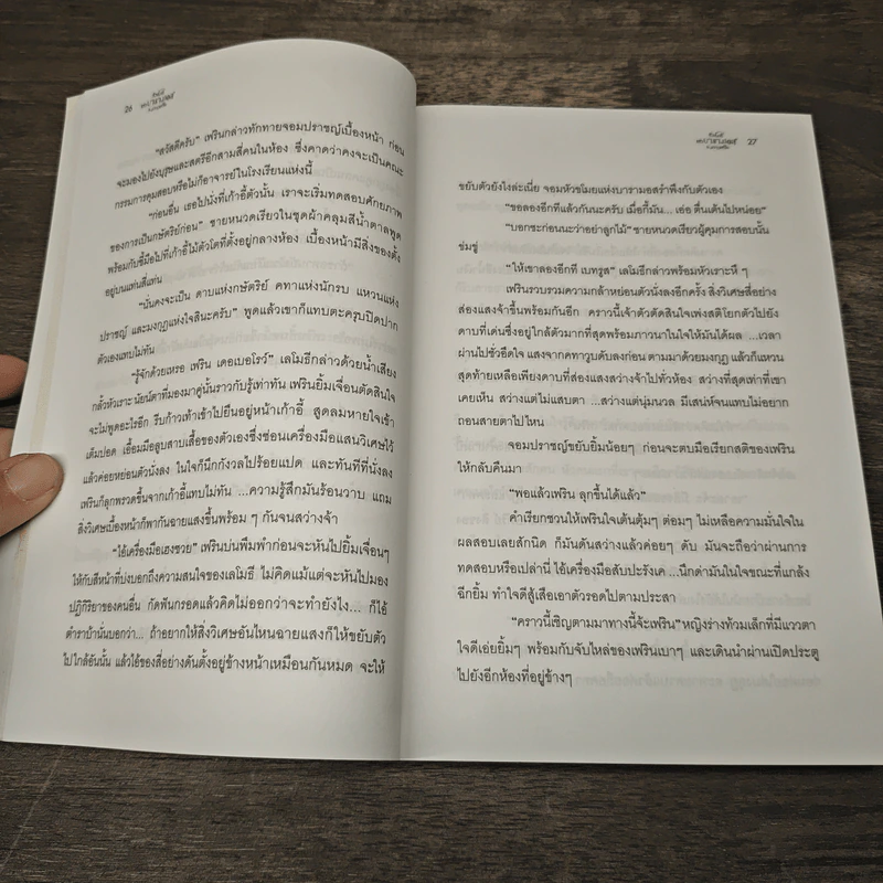 หัวขโมยแห่งบารามอส 4 เล่มจบ - Rabbit รูปที่ 7
