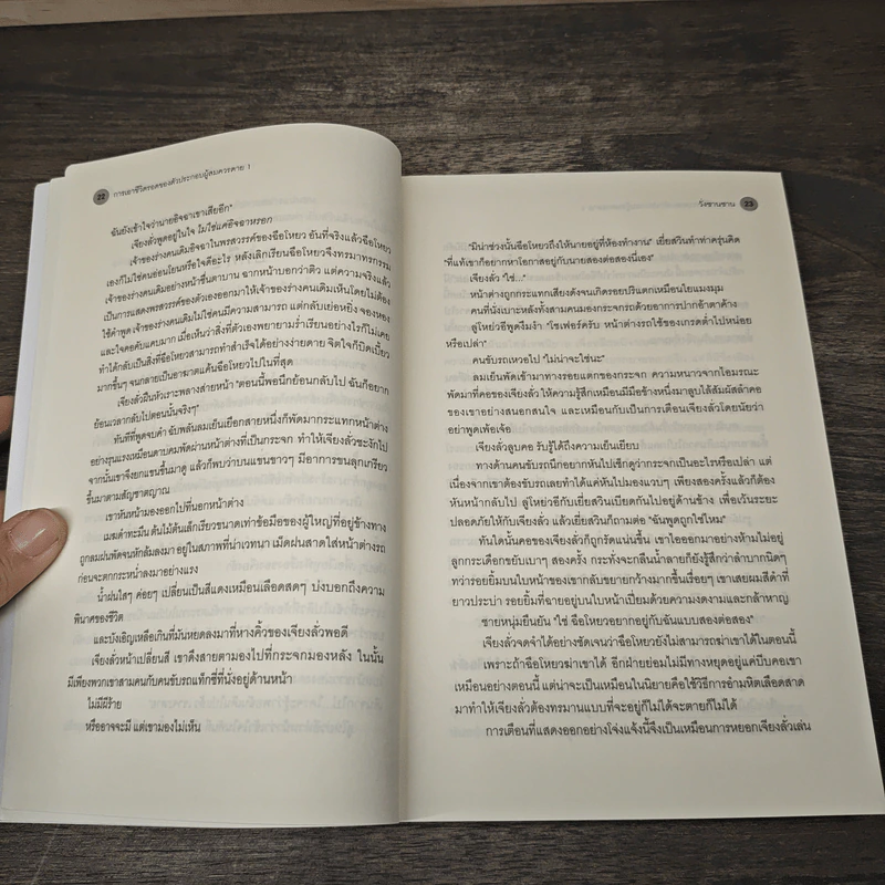 การเอาชีวิตรอดของตัวประกอบผู้สมควรตาย 6 เล่มจบ - วั่งซานซาน, ปราณหยก รูปที่ 7