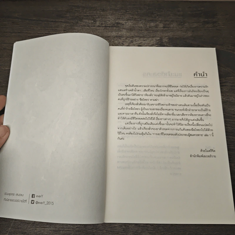 การเอาชีวิตรอดของตัวประกอบผู้สมควรตาย 6 เล่มจบ - วั่งซานซาน, ปราณหยก รูปที่ 6