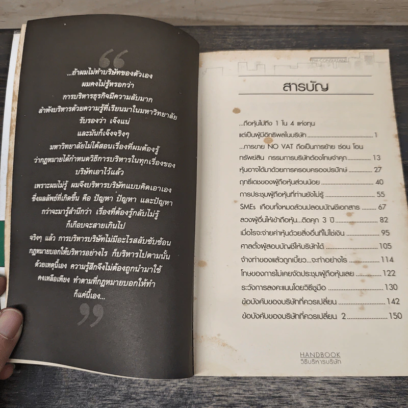 Handbook วิธีบริหารบริษัท 2 เล่ม - ชาย กิตติคุณาภรณ์ รูปที่ 7
