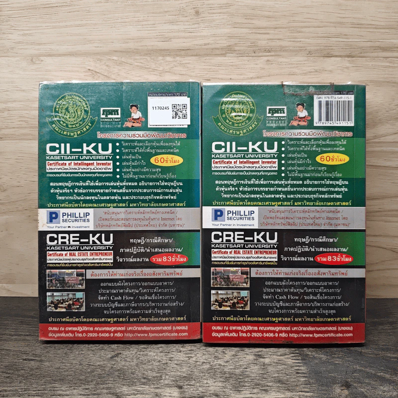 Handbook วิธีบริหารบริษัท 2 เล่ม - ชาย กิตติคุณาภรณ์ รูปที่ 2