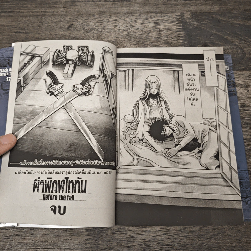 ผ่าพิภพไททัน Before the fall 17 เล่มจบ - Hajime Isayama, Ryo Suzukaze รูปที่ 7
