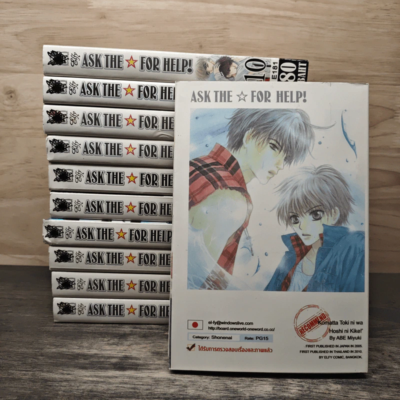 Ask the Stars for Help! วัยรุ่นวุ่นเกินพิกัด เล่ม 1-11 - Miyuki Abe รูปที่ 2