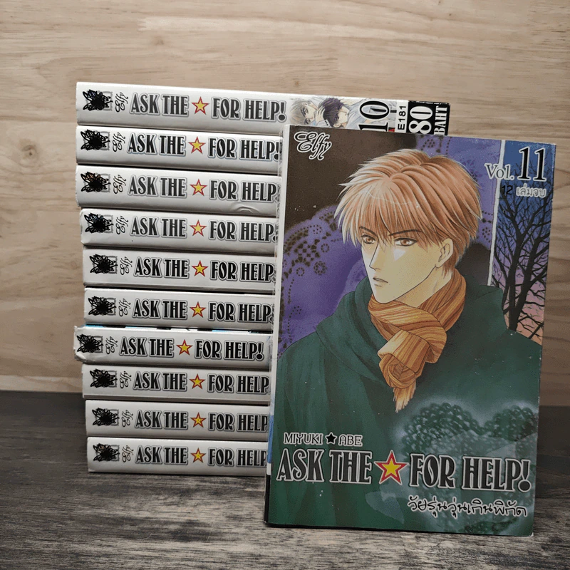 Ask the Stars for Help! วัยรุ่นวุ่นเกินพิกัด เล่ม 1-11 - Miyuki Abe รูปที่ 1