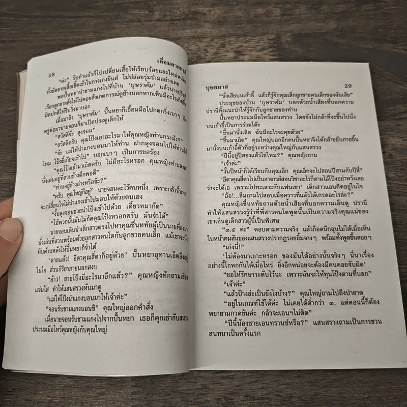 เลื่อมลายหงส์ 2 เล่มจบ - บุษยมาส รูปที่ 8