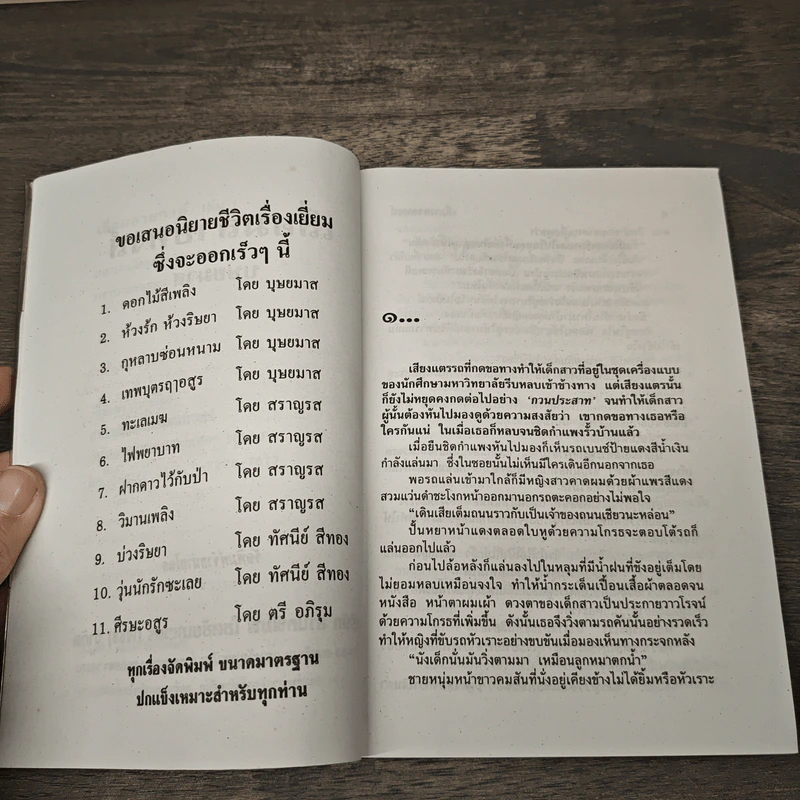 เลื่อมลายหงส์ 2 เล่มจบ - บุษยมาส รูปที่ 7