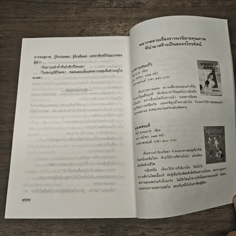 สวรรค์เบี่ยง 2 เล่มจบ - กฤษณา อโศกสิน รูปที่ 8