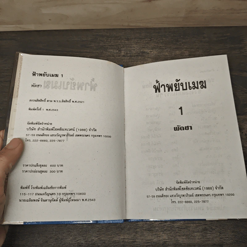 ฟ้าพยับเมฆ 2 เล่มจบ - พัดชา รูปที่ 6