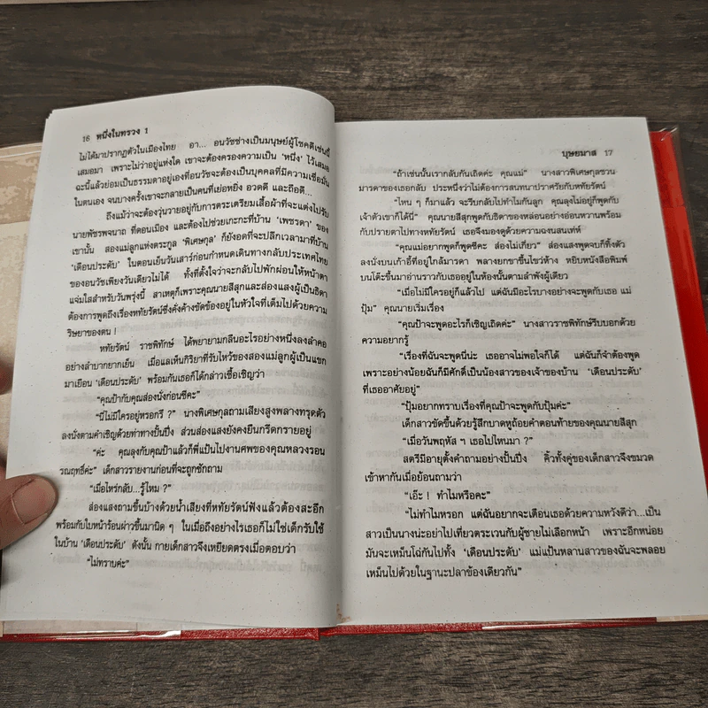 หนึ่งในทรวง 2 เล่มจบ - บุษยมาส รูปที่ 7