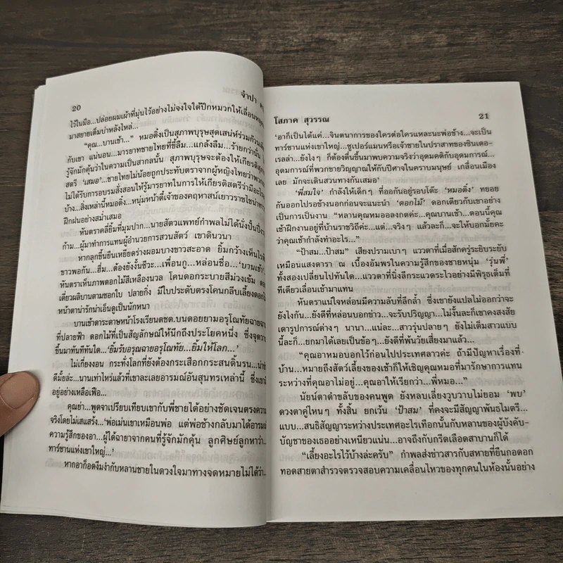จำปา คาลี 2 เล่มจบ - โสภาค สุวรรณ รูปที่ 7