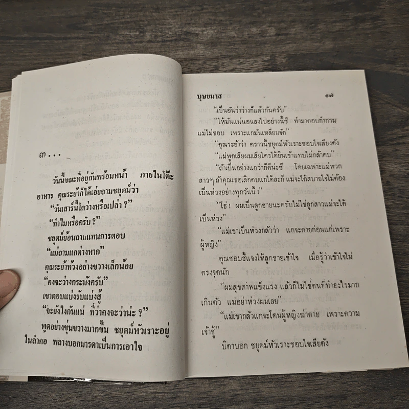 อวสานอสูร 3 เล่มจบ (ปกแข็ง) - บุษยมาส รูปที่ 7