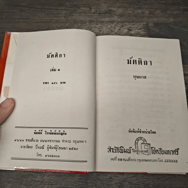 มัตติกา 3 เล่มจบ - บุษยมาส รูปที่ 6