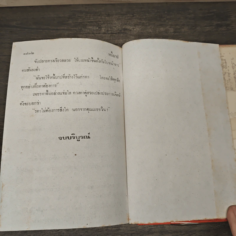 หนี้บาป 2 เล่มจบ - บุษยมาส รูปที่ 8