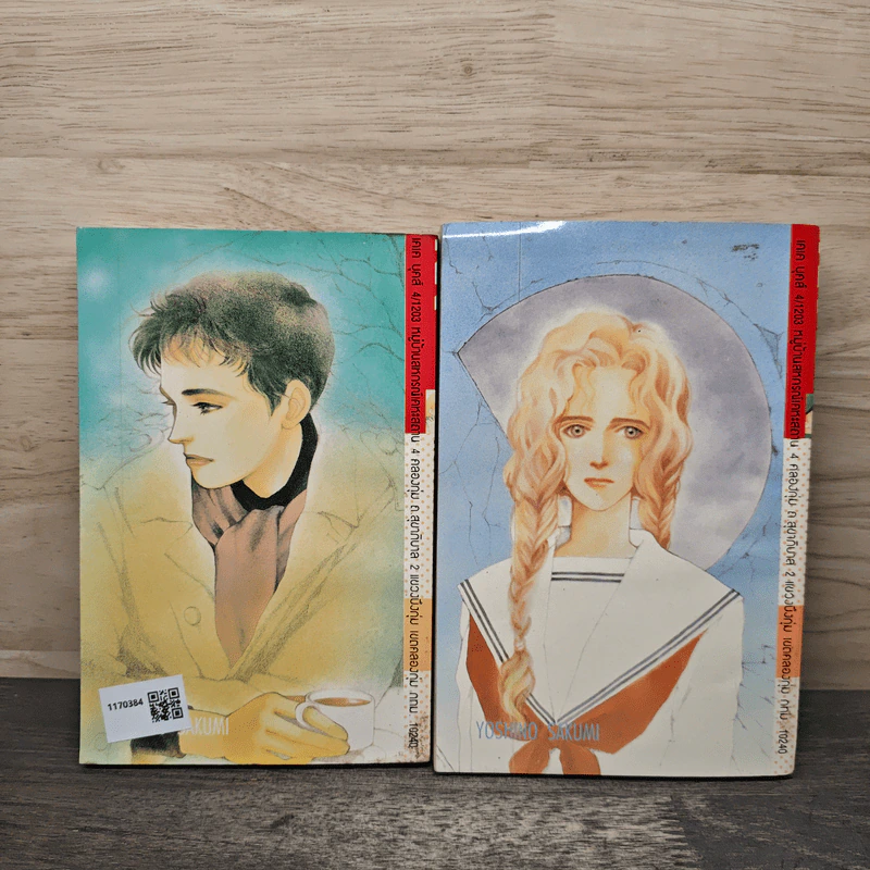 หัวใจสองแพร่ง เล่ม 1-2 รูปที่ 2