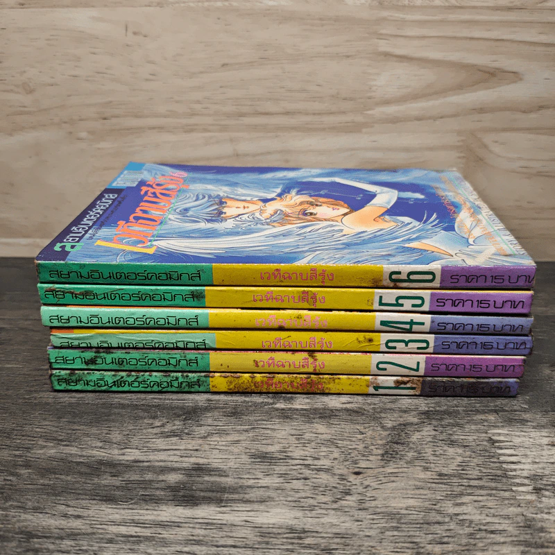 เวทีฉาบสีรุ้ง เล่ม 1-6 - Saito Chiho รูปที่ 3