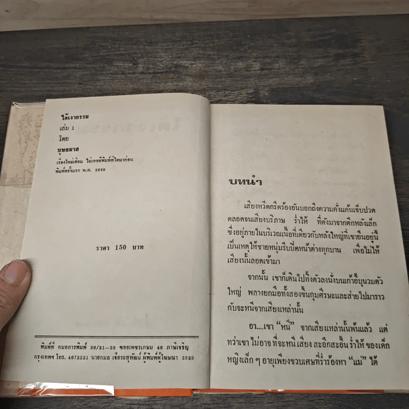ใต้เงากรรม 3 เล่มจบ - บุษยมาส รูปที่ 6