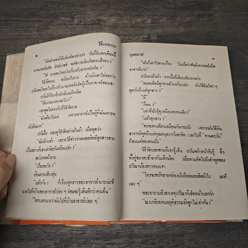 ใต้เงากรรม 3 เล่มจบ - บุษยมาส รูปที่ 7