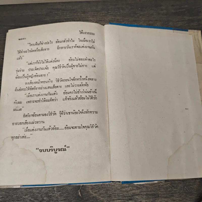 ใต้เงากรรม 3 เล่มจบ - บุษยมาส รูปที่ 8