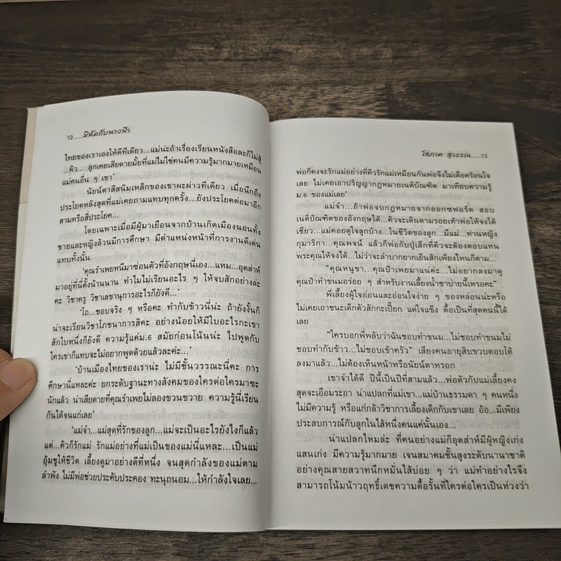 มีนัดกับนางฟ้า 2 เล่มจบ - โสภาค สุวรรณ รูปที่ 7