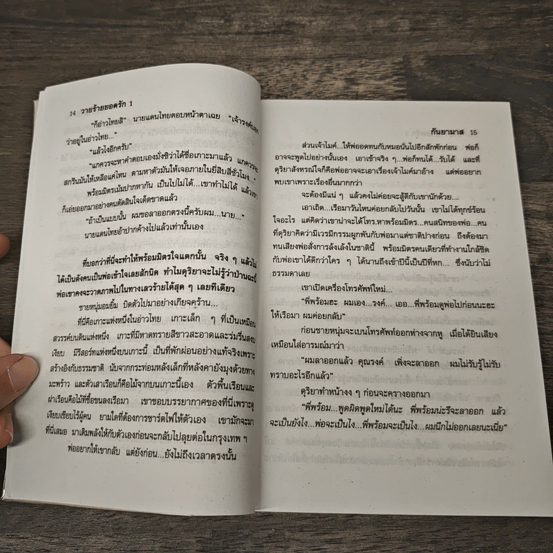 วายร้ายยอดรัก 2 เล่มจบ - กันยามาส รูปที่ 7