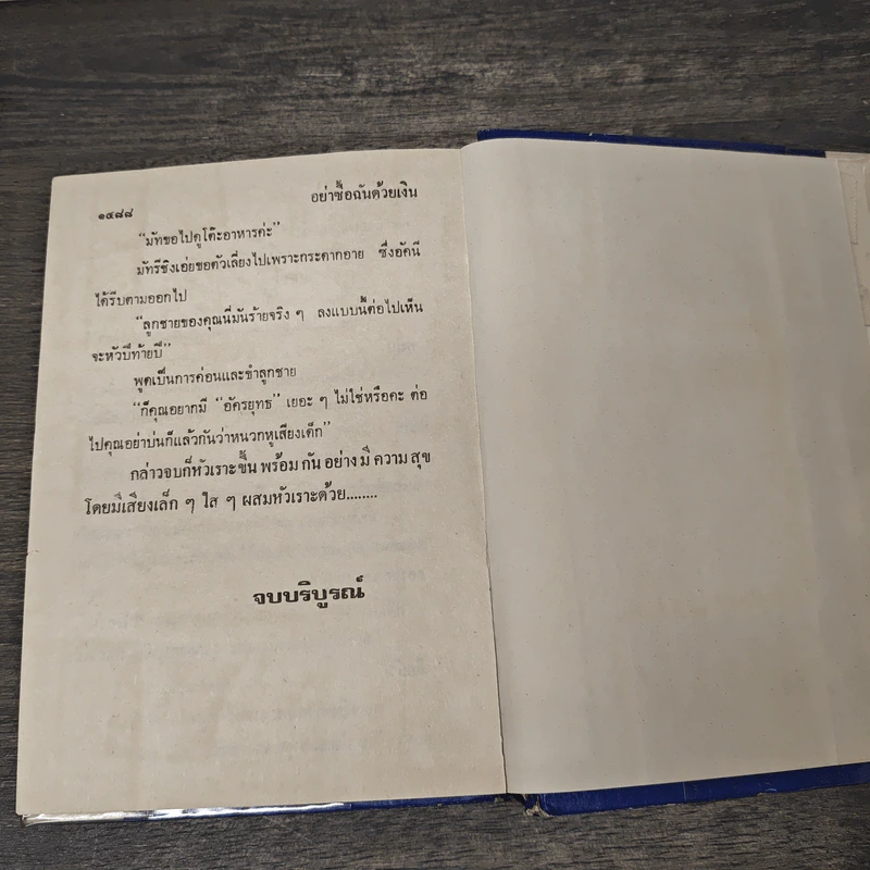 อย่าชื้อฉันด้วยเงิน 3 เล่มจบ - บุษยมาส รูปที่ 8