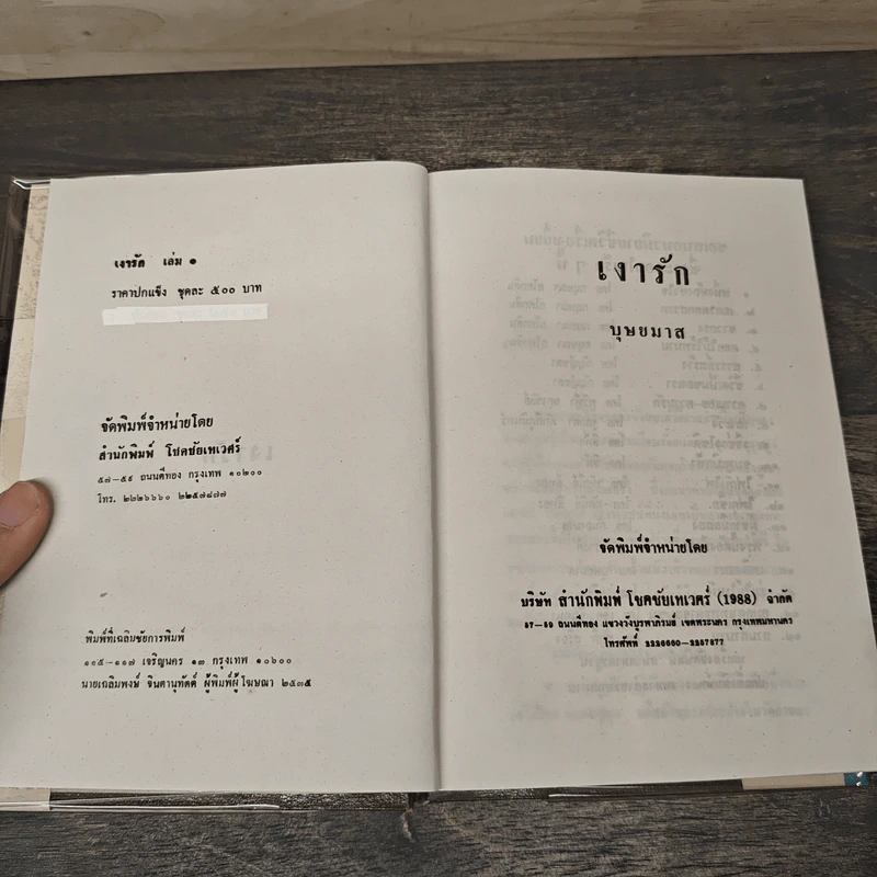 เงารัก 2 เล่มจบ - บุษยมาส รูปที่ 6