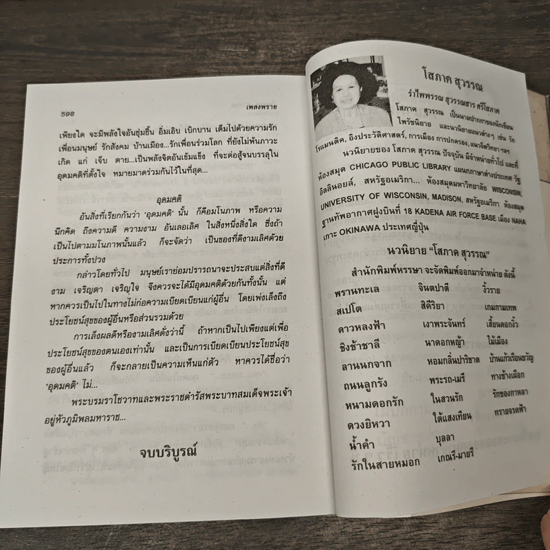 เพลงพราย 2 เล่มจบ - โสภาค สุวรรณ รูปที่ 8