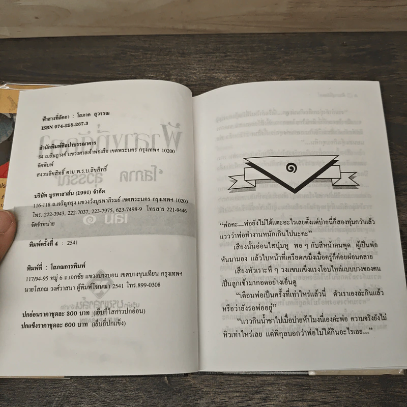 ฟ้าสางที่ดัคกา 2 เล่มจบ - โสภาค สุวรรณ รูปที่ 6